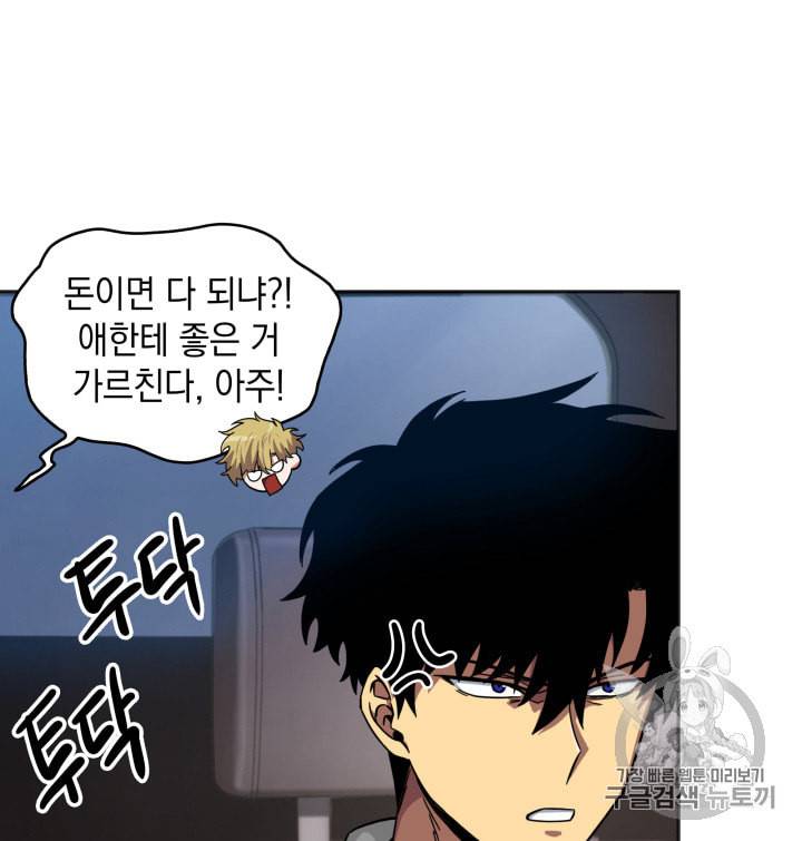 도굴왕 130화 83