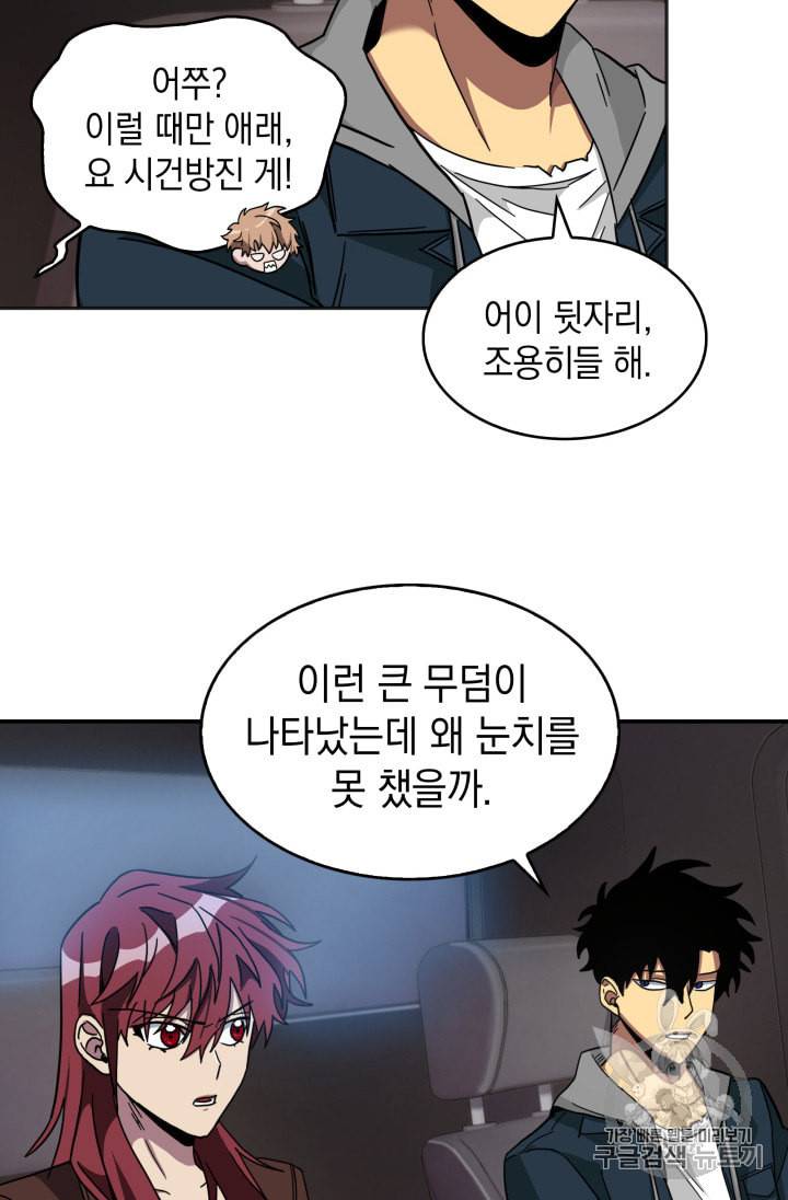 도굴왕 130화 84
