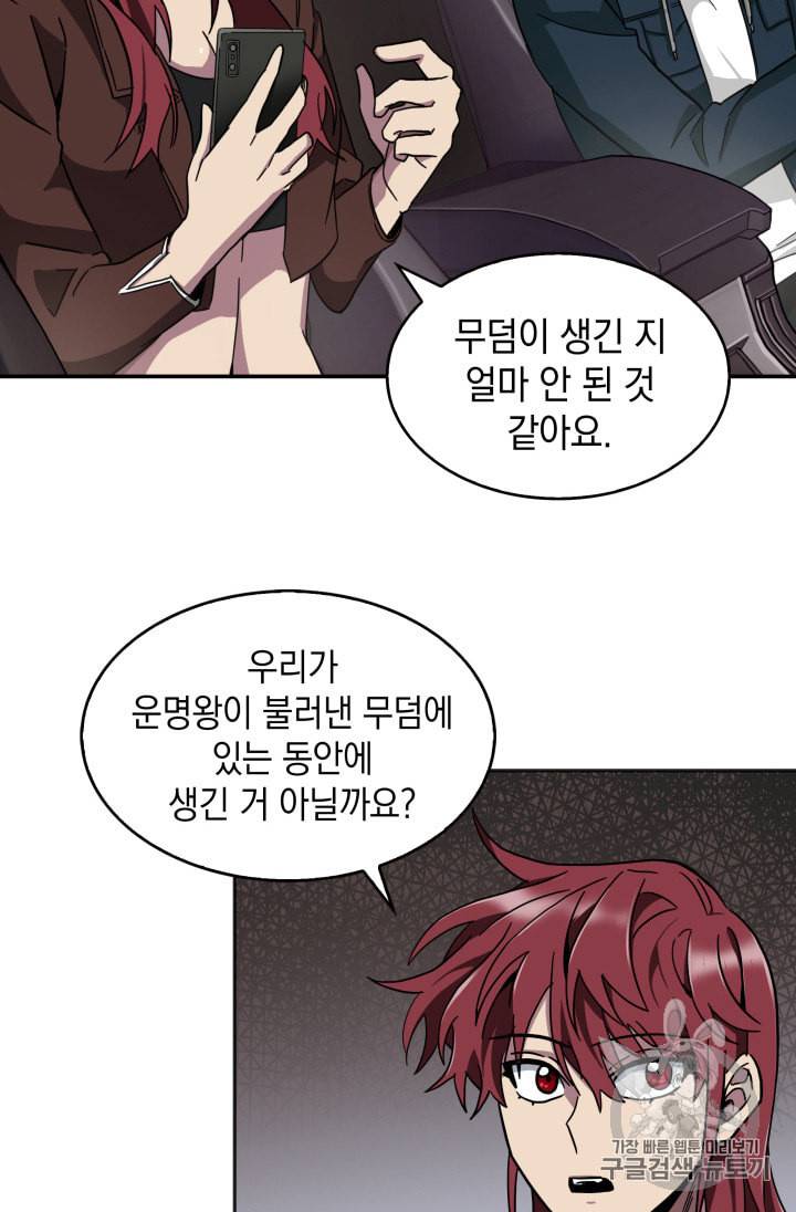 도굴왕 130화 85