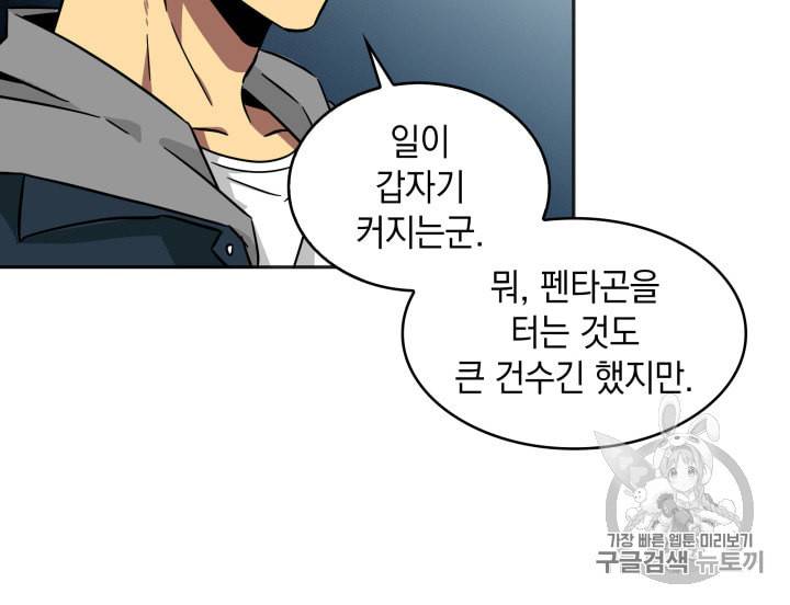 도굴왕 130화 87