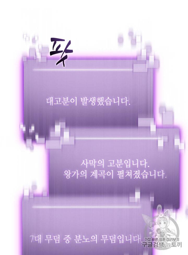 도굴왕 130화 88