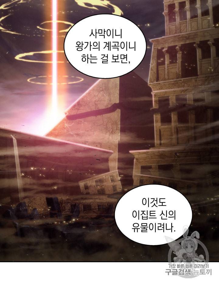도굴왕 130화 91