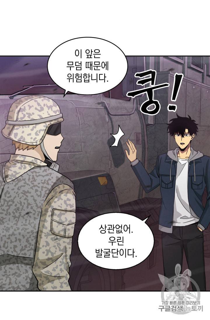 도굴왕 130화 97