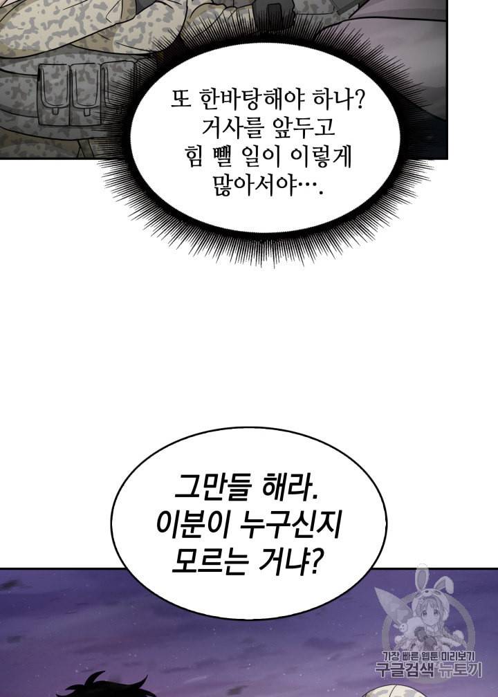도굴왕 130화 102