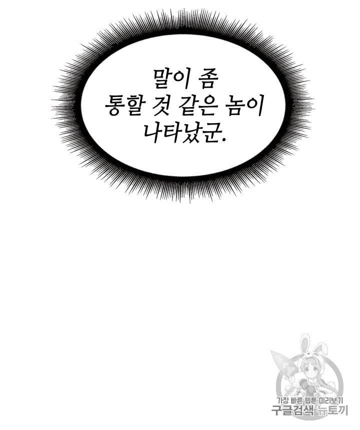 도굴왕 130화 107