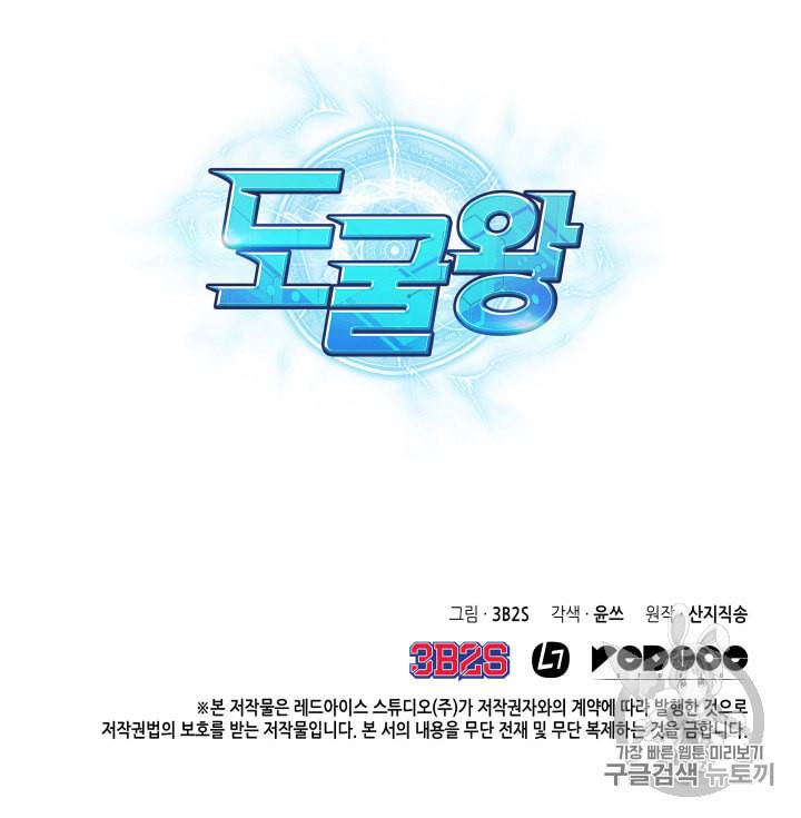 도굴왕 130화 108