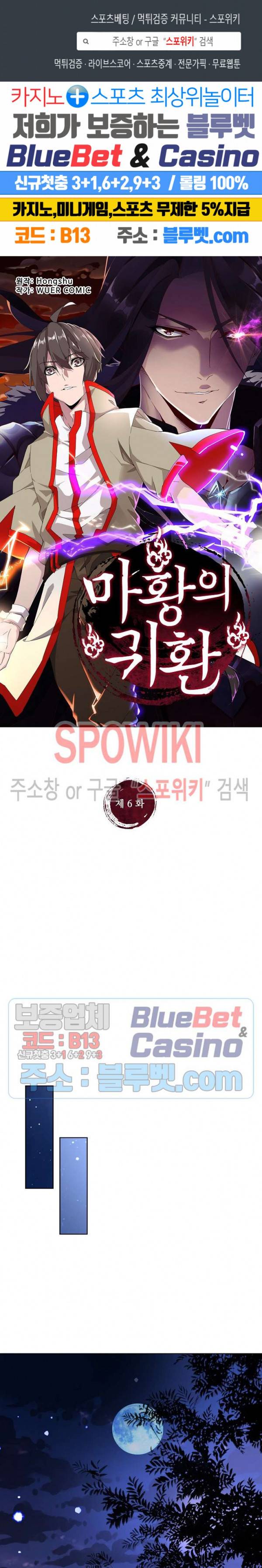 마황의 귀환 6화 1