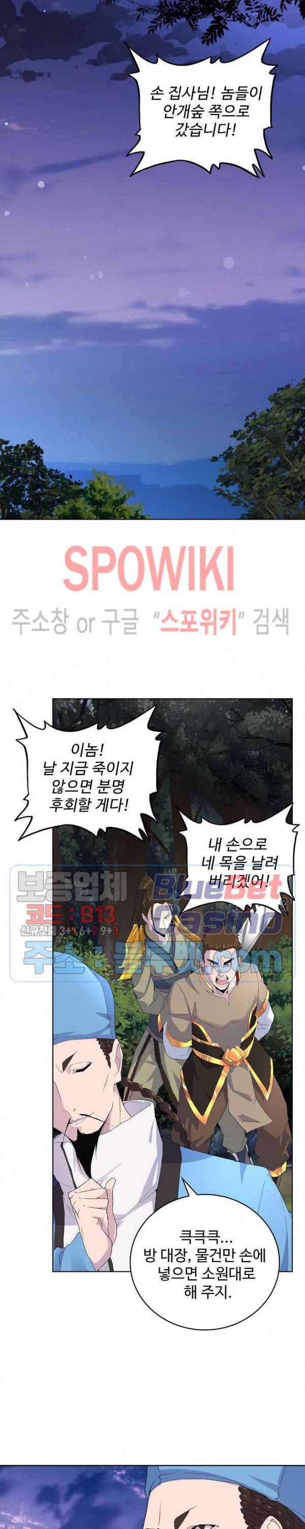마황의 귀환 6화 2
