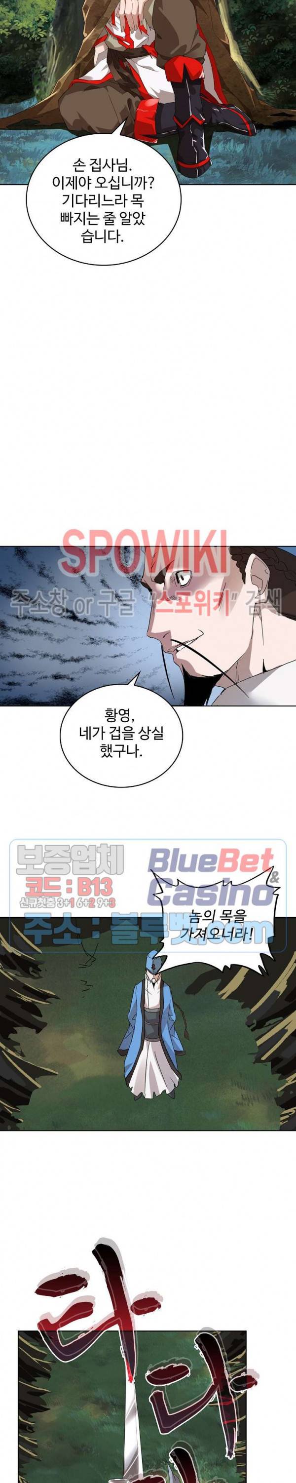 마황의 귀환 6화 5