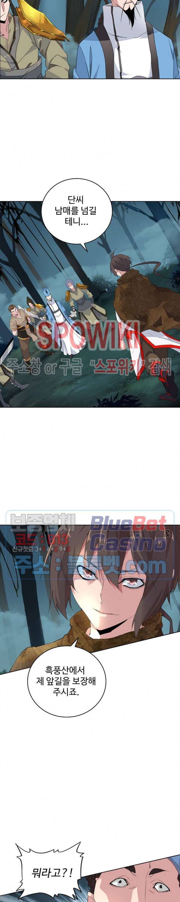 마황의 귀환 6화 12