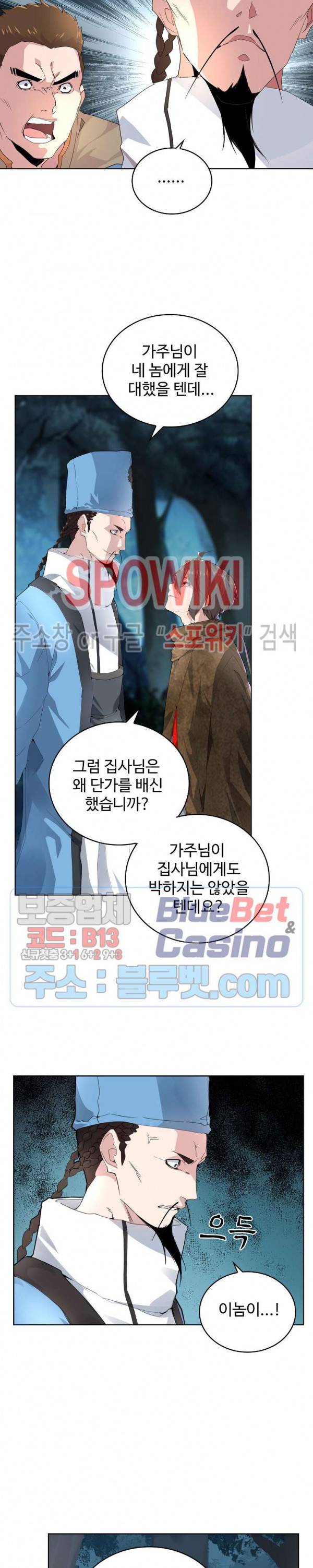 마황의 귀환 6화 13