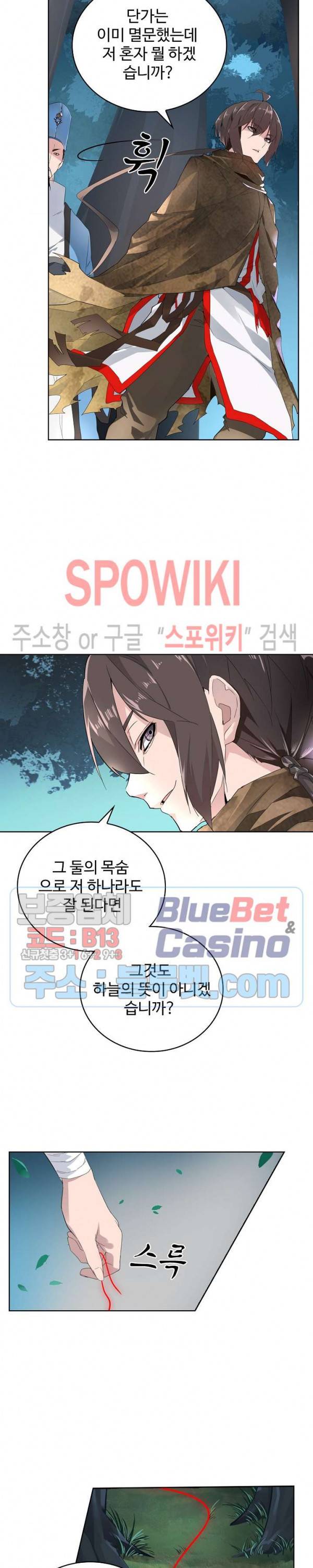 마황의 귀환 6화 14