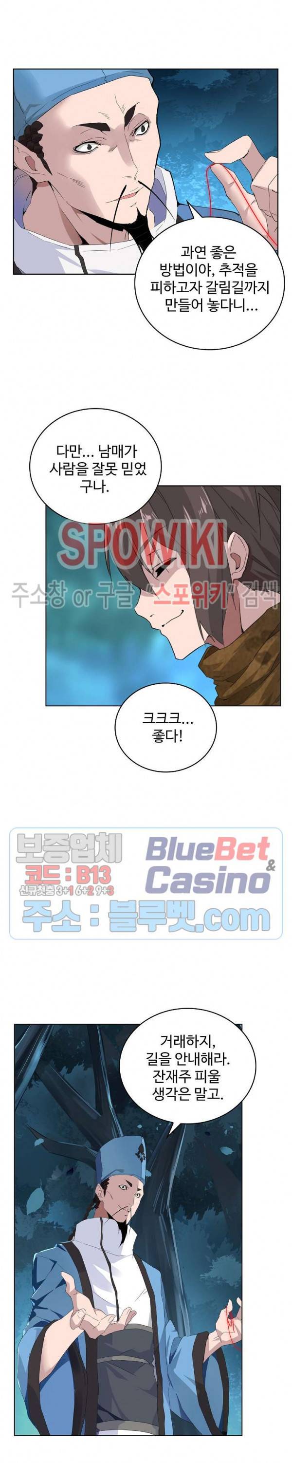 마황의 귀환 6화 16