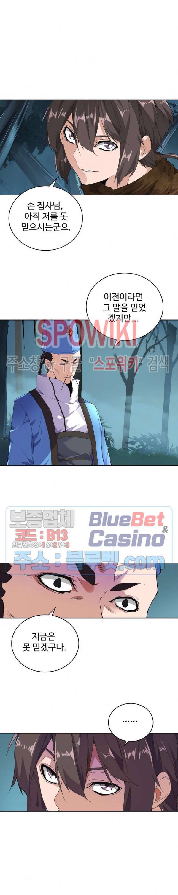 마황의 귀환 6화 17