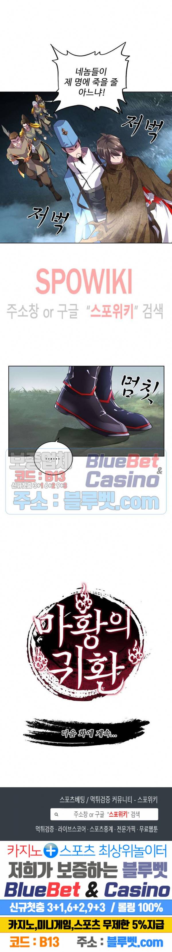 마황의 귀환 6화 20