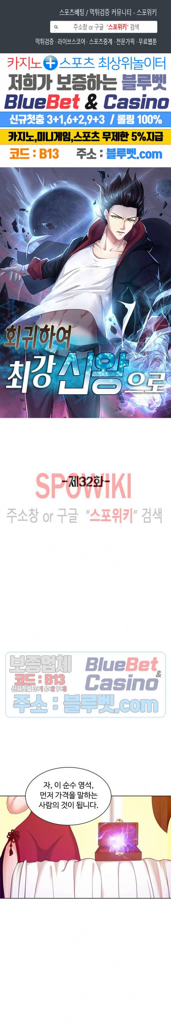 회귀하여 최강 신왕으로 32화 1