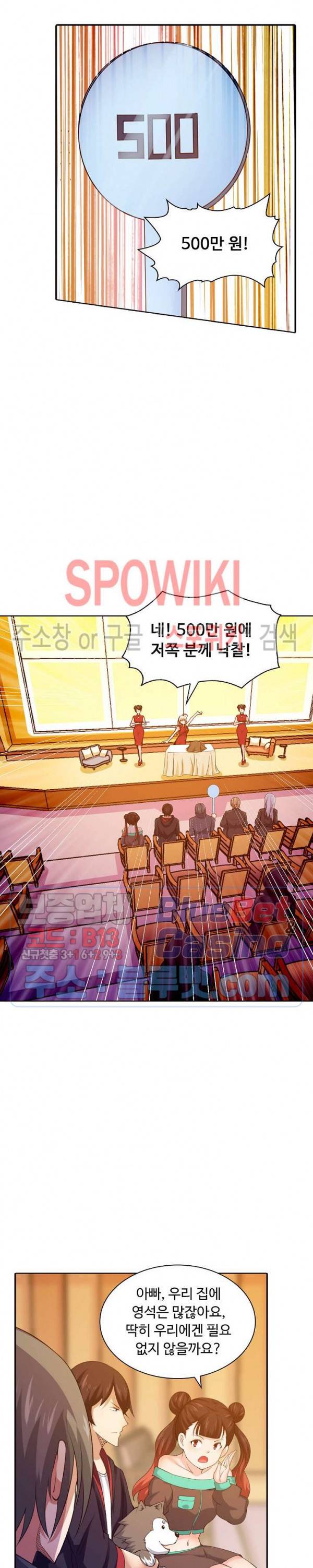 회귀하여 최강 신왕으로 32화 2