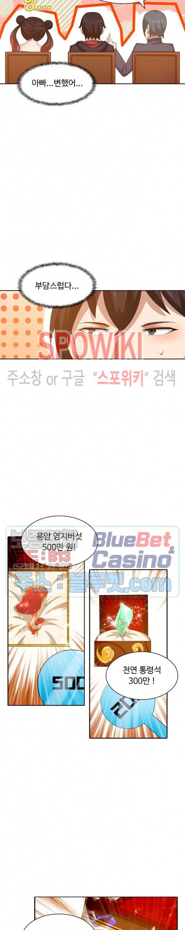회귀하여 최강 신왕으로 32화 4