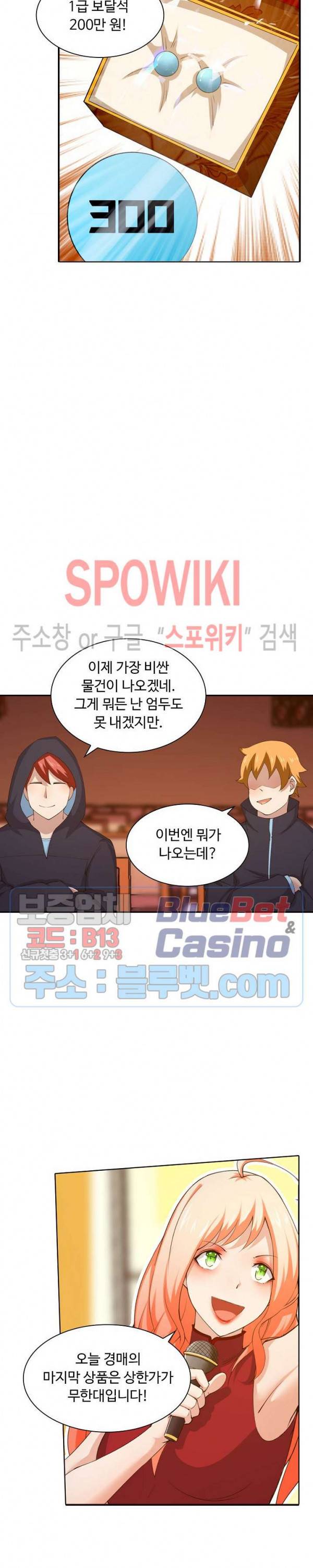 회귀하여 최강 신왕으로 32화 5