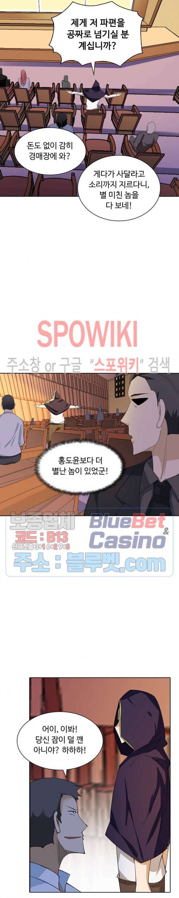 회귀하여 최강 신왕으로 32화 8