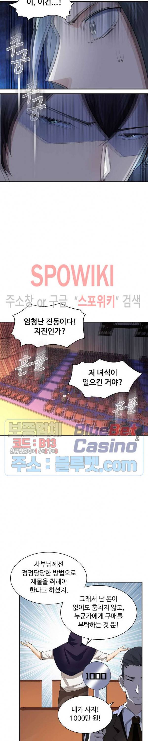 회귀하여 최강 신왕으로 32화 10