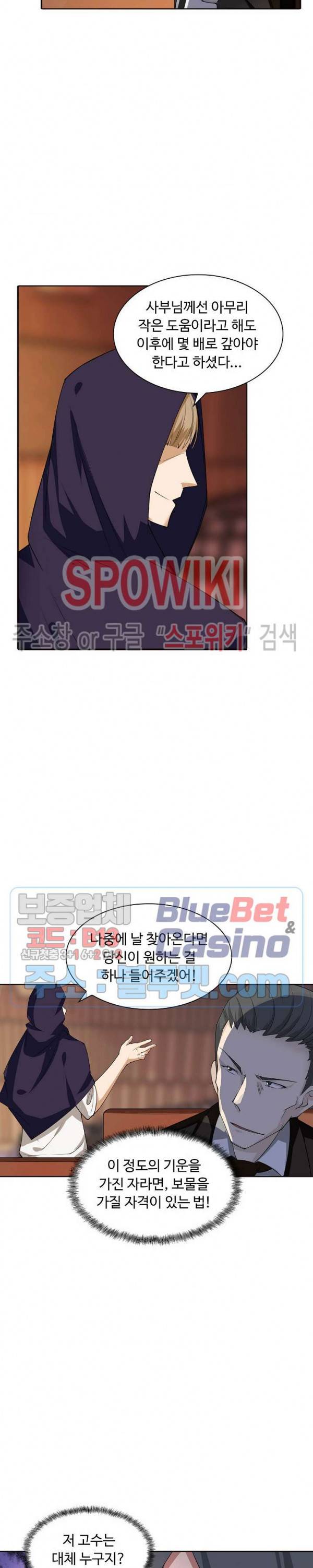 회귀하여 최강 신왕으로 32화 11