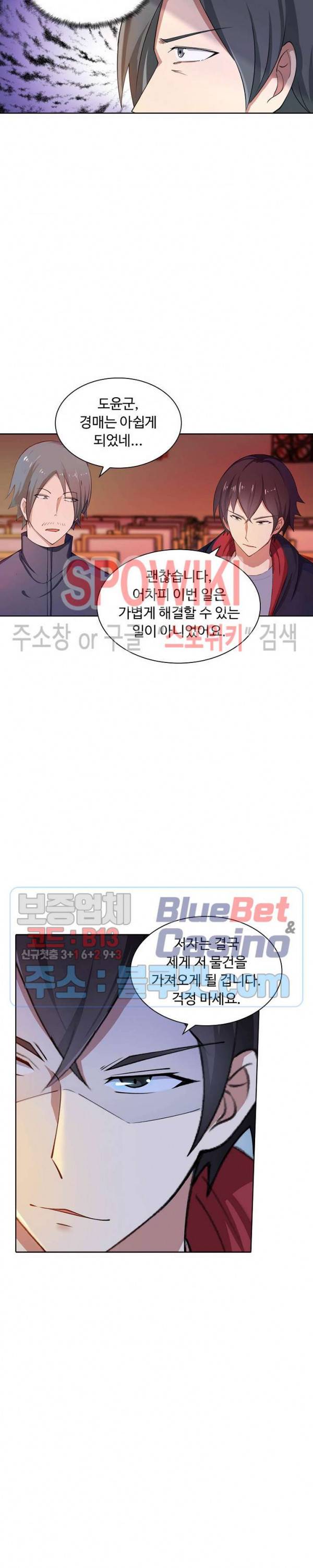 회귀하여 최강 신왕으로 32화 12