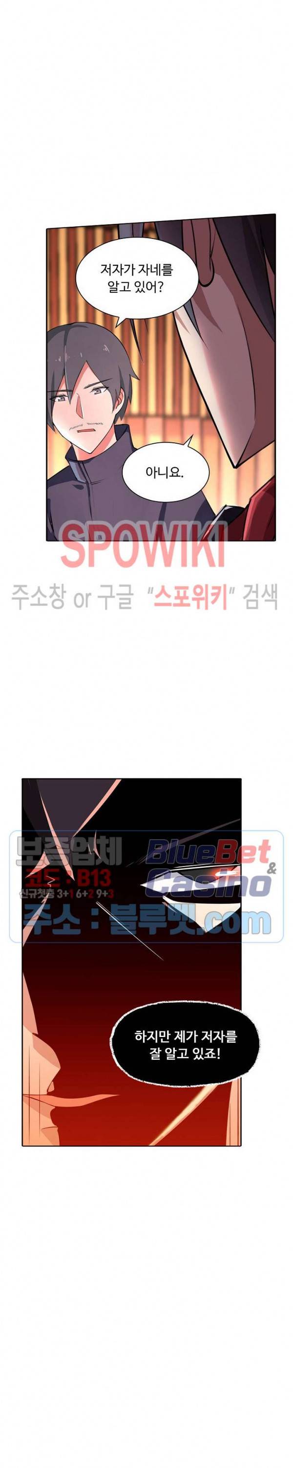 회귀하여 최강 신왕으로 32화 13
