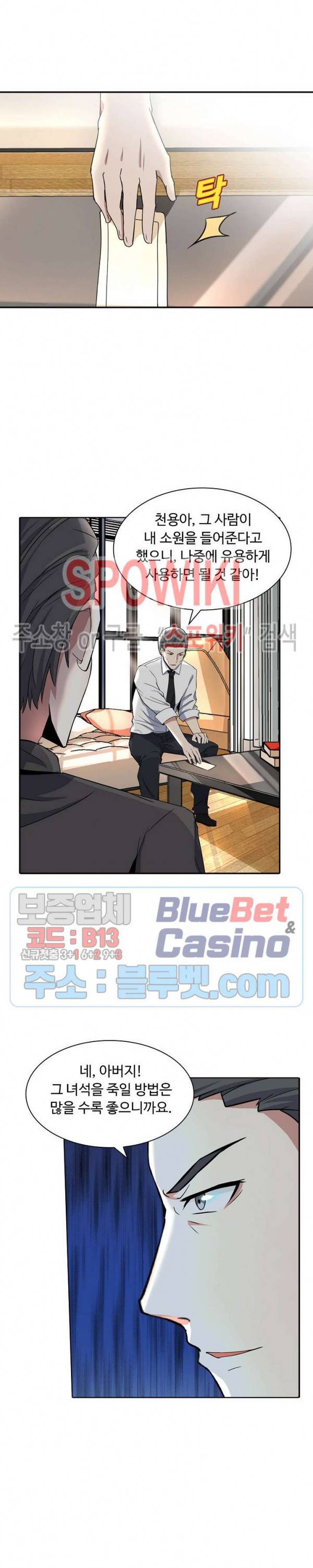 회귀하여 최강 신왕으로 32화 14