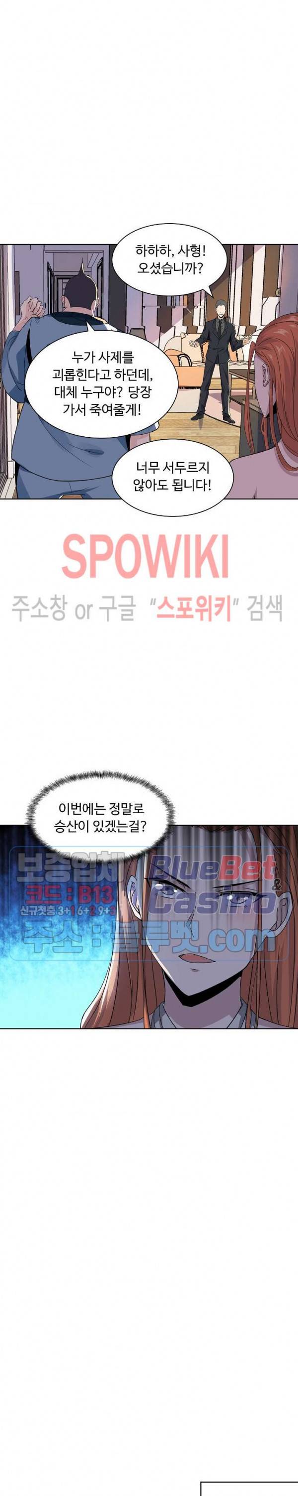 회귀하여 최강 신왕으로 32화 16