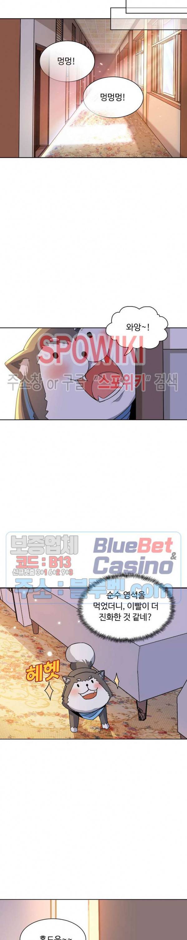회귀하여 최강 신왕으로 32화 17