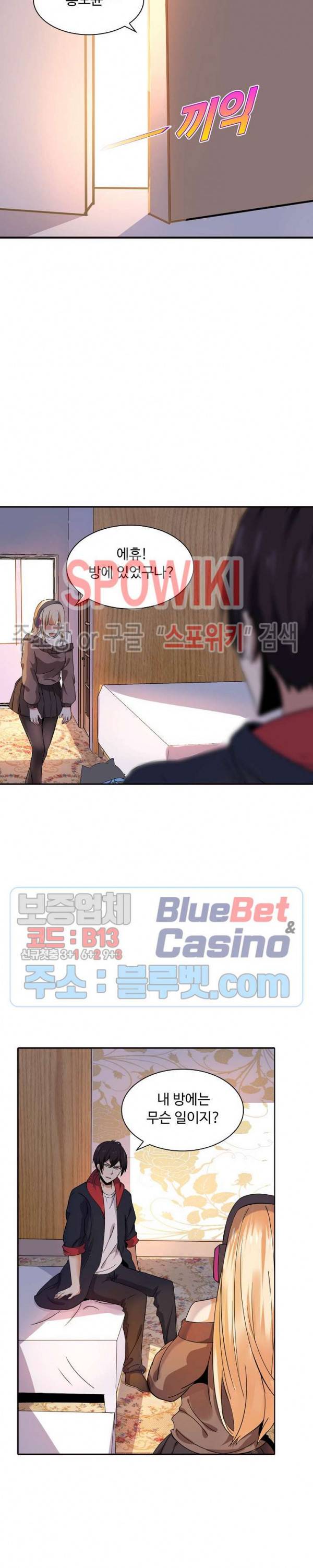 회귀하여 최강 신왕으로 32화 18