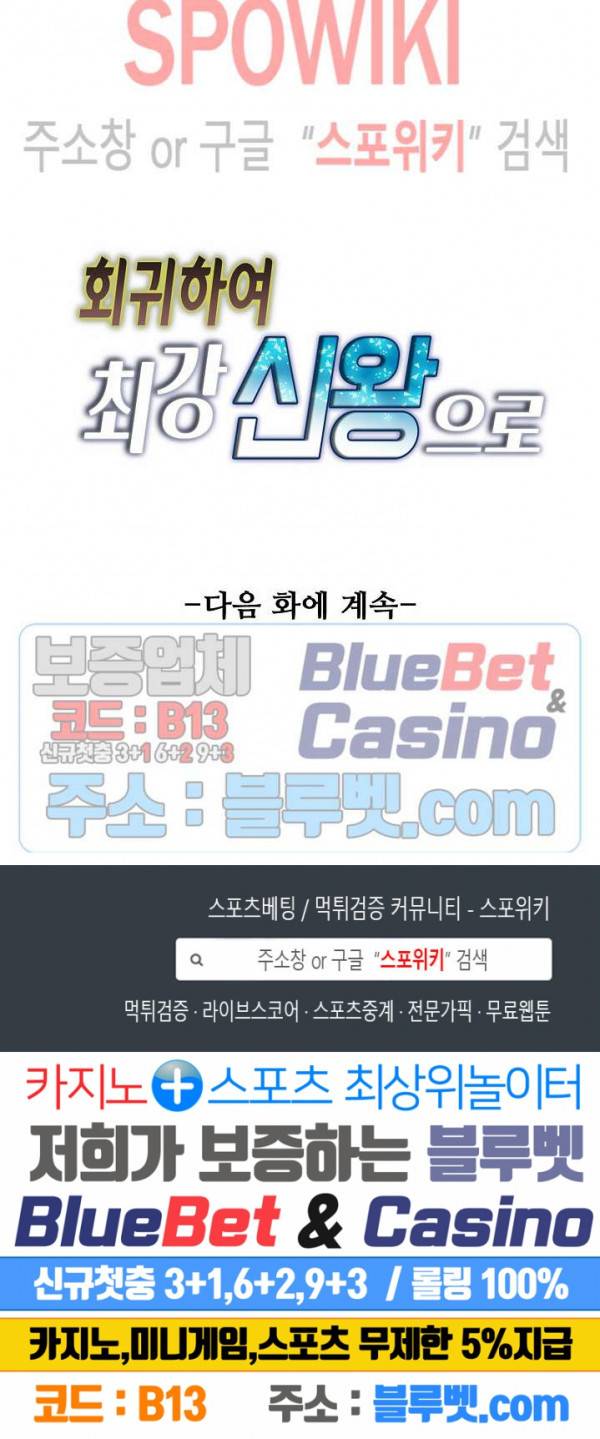 회귀하여 최강 신왕으로 32화 21