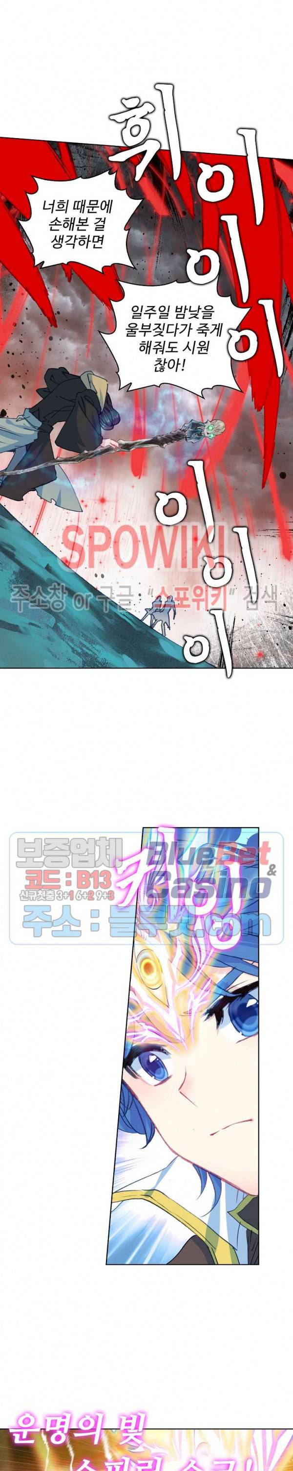 엘피스 전기: 절세당문 283화 3
