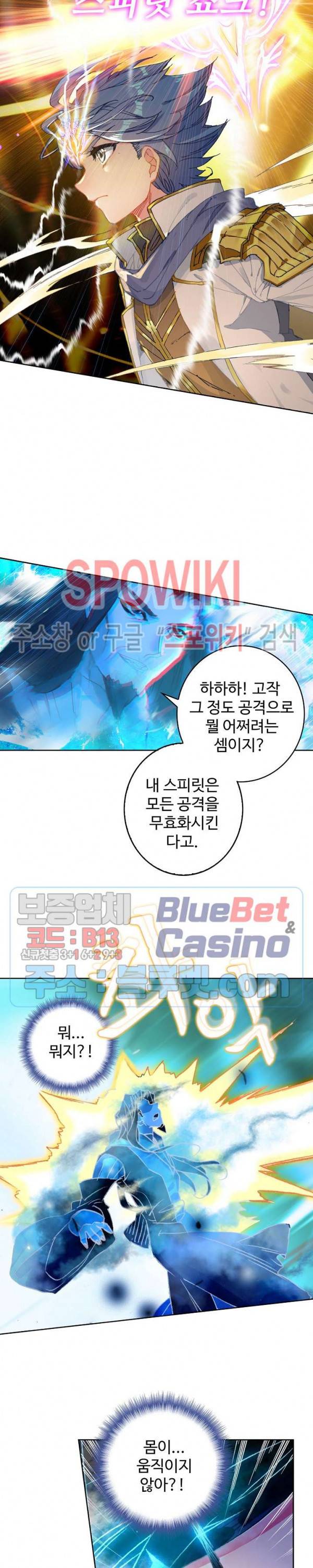 엘피스 전기: 절세당문 283화 4