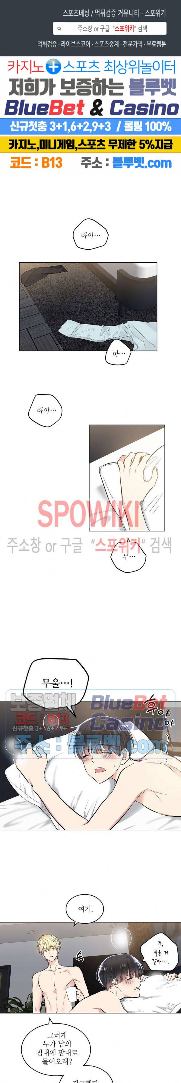 치욕♥어플리케이션 53화 1