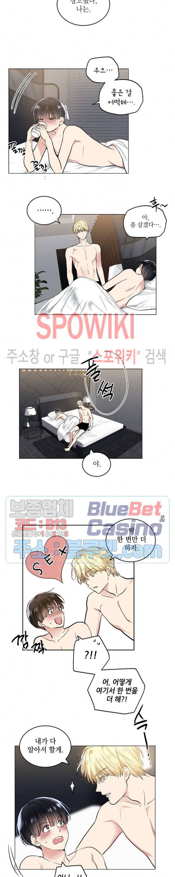 치욕♥어플리케이션 53화 2