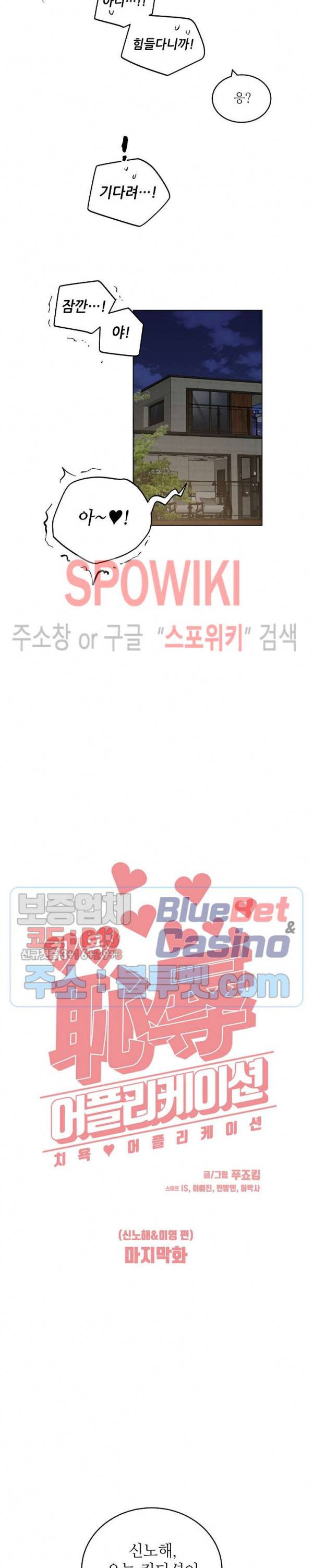 치욕♥어플리케이션 53화 3