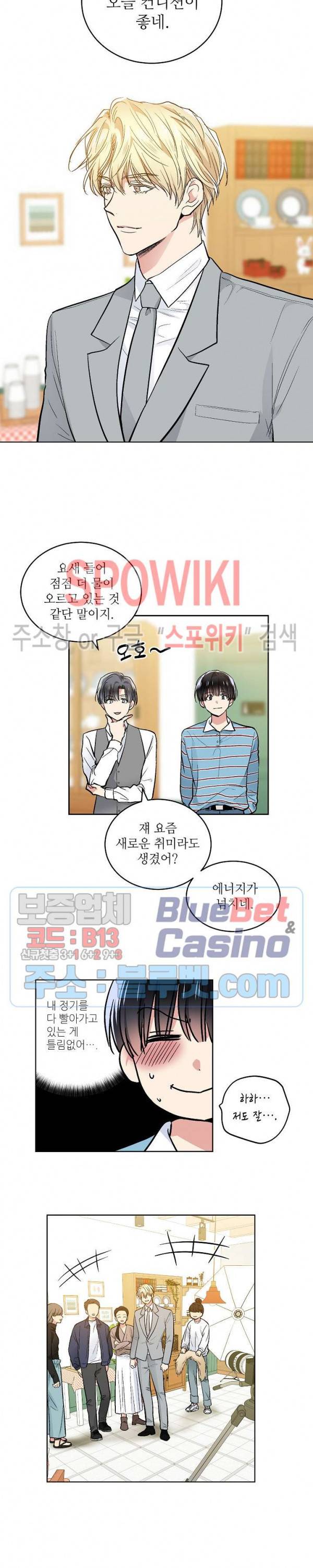 치욕♥어플리케이션 53화 4