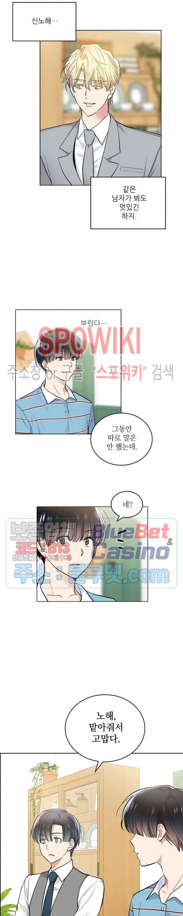 치욕♥어플리케이션 53화 5