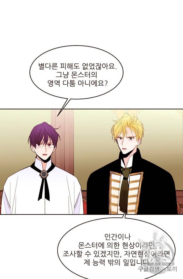 흔한 환생녀의 사정 22화 5