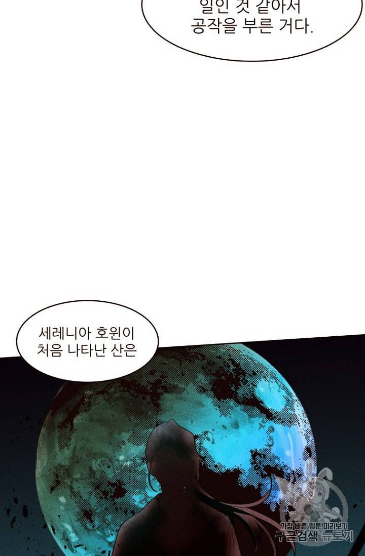 흔한 환생녀의 사정 22화 7