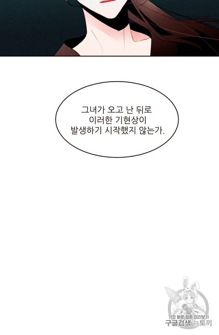 흔한 환생녀의 사정 22화 9