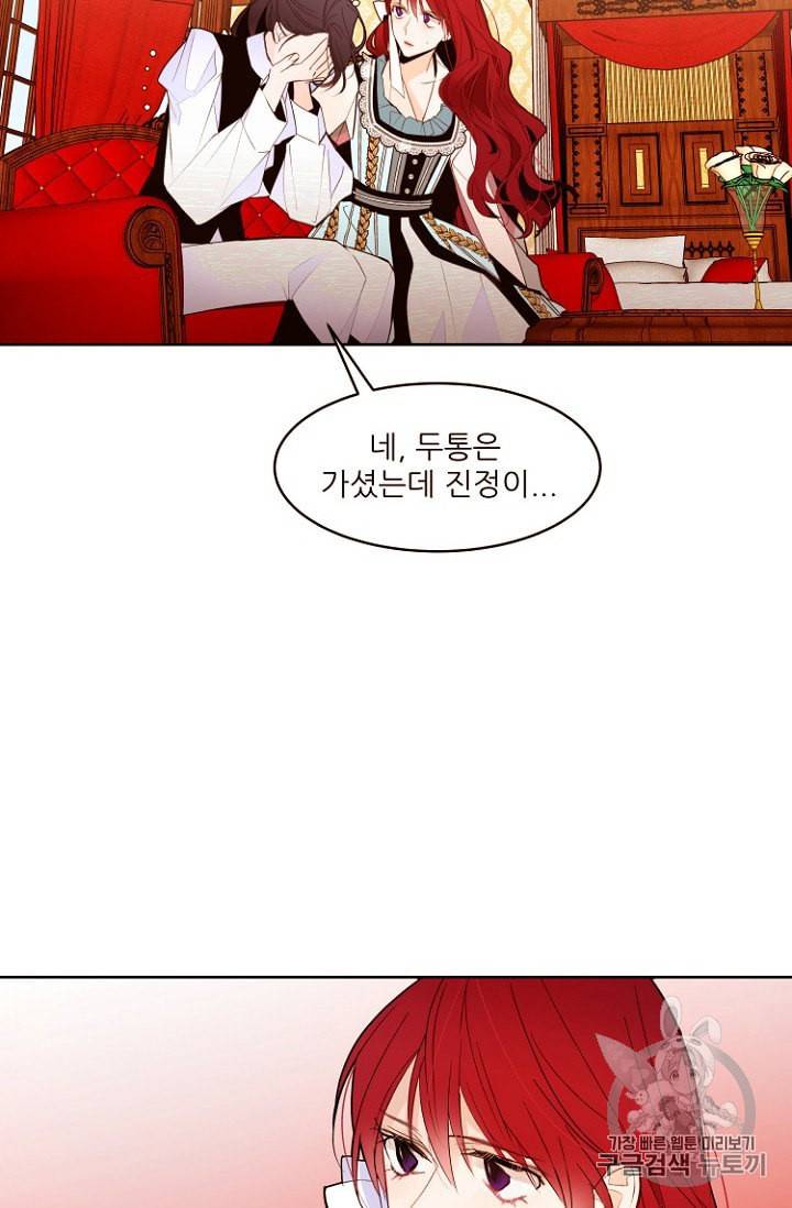 흔한 환생녀의 사정 22화 15