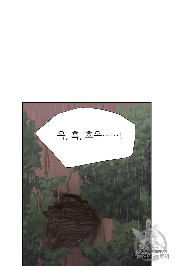 폭군의 행방 112화 2