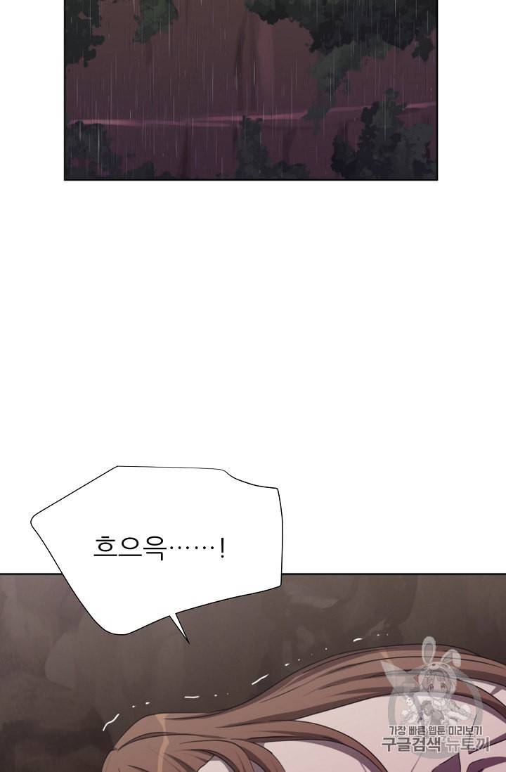 폭군의 행방 112화 3