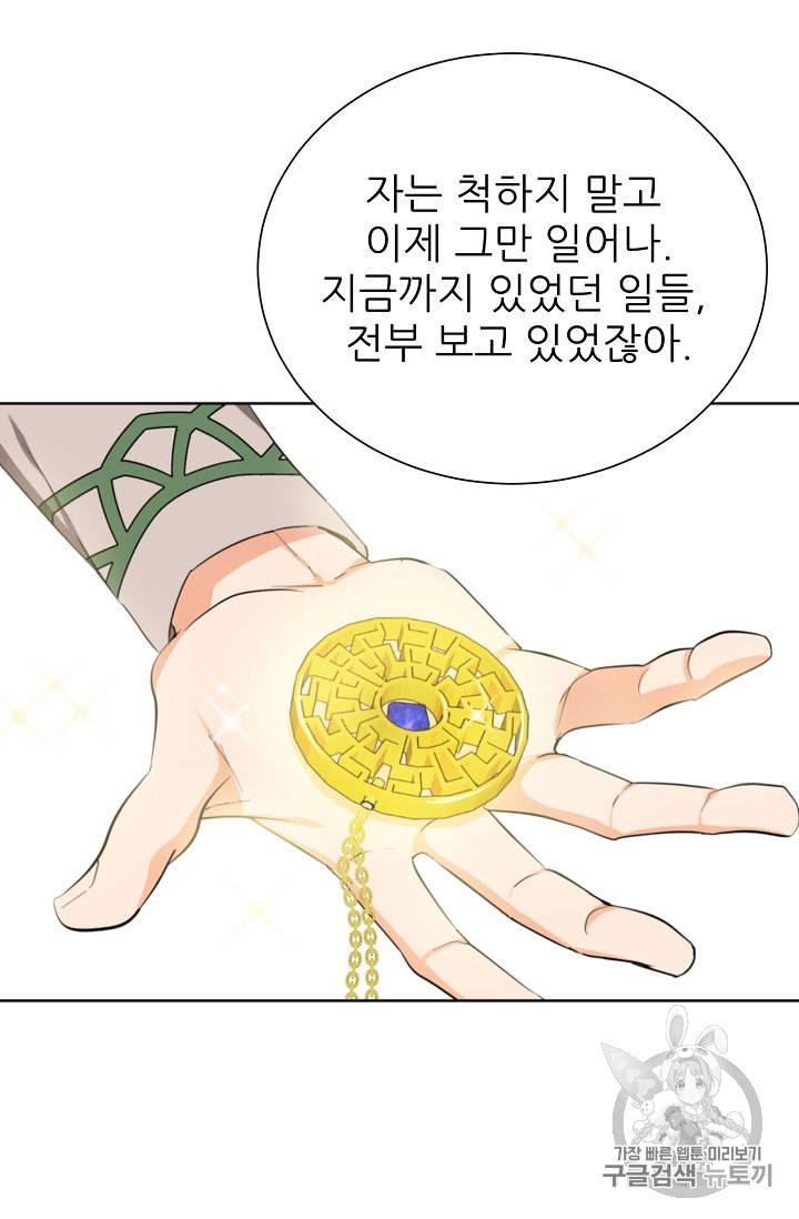 폭군의 행방 112화 9