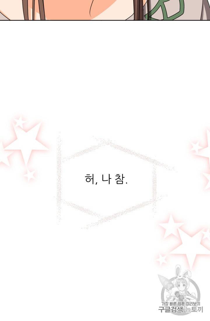 폭군의 행방 112화 11