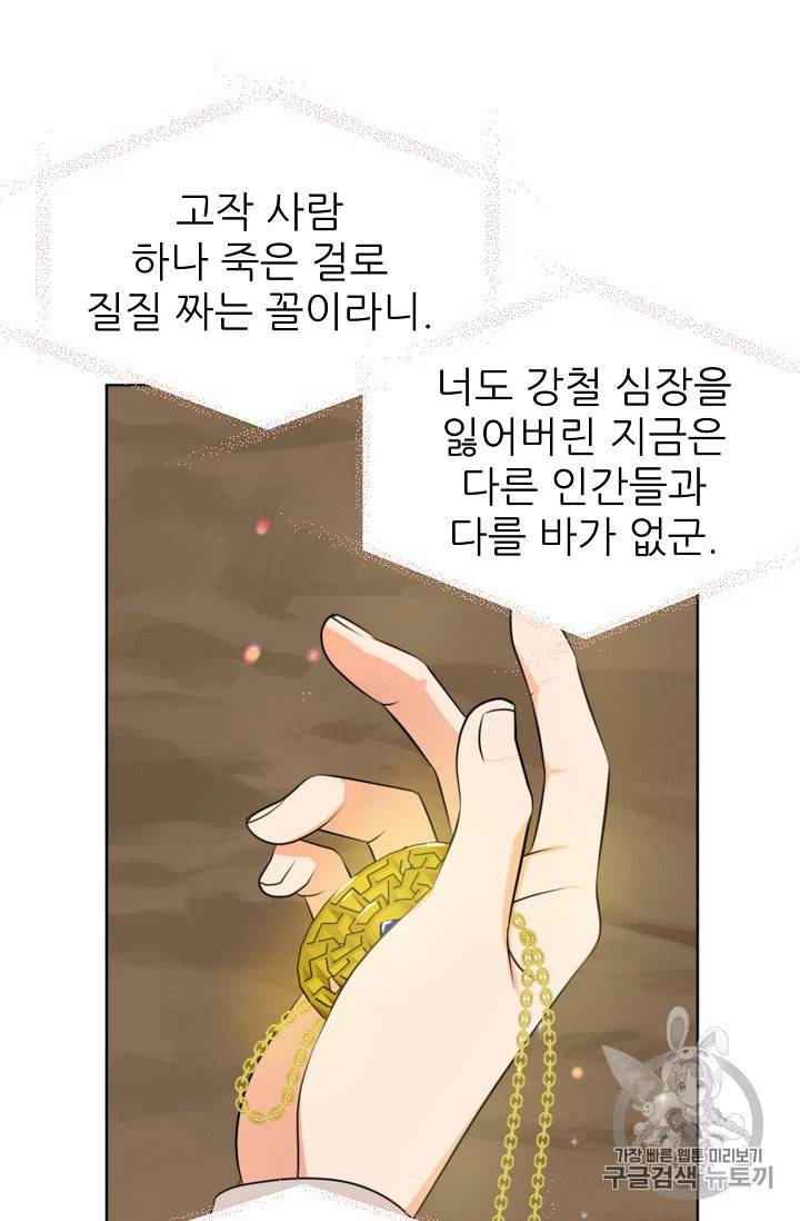 폭군의 행방 112화 12