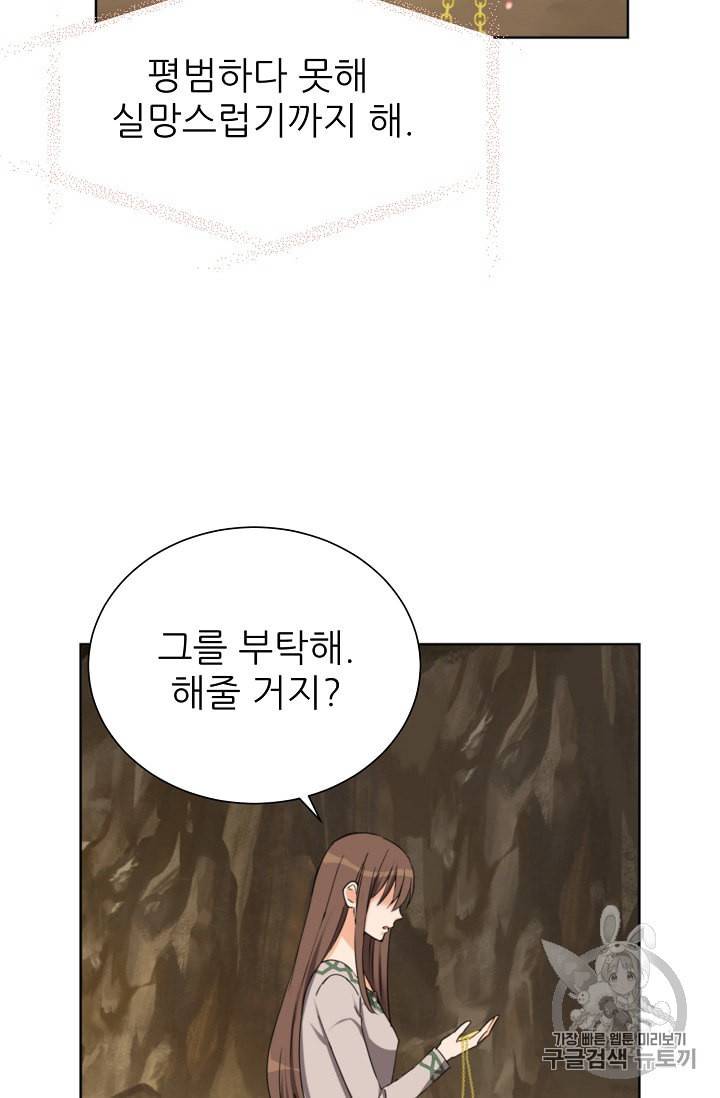 폭군의 행방 112화 13